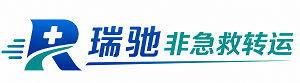 蜀山区瑞驰非急救转运｜病人出院长途护送服务